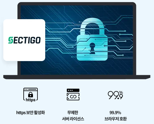 SECTIGO 인증서